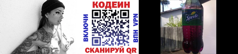 Codein напиток Lean (лин)  Верхнеуральск 